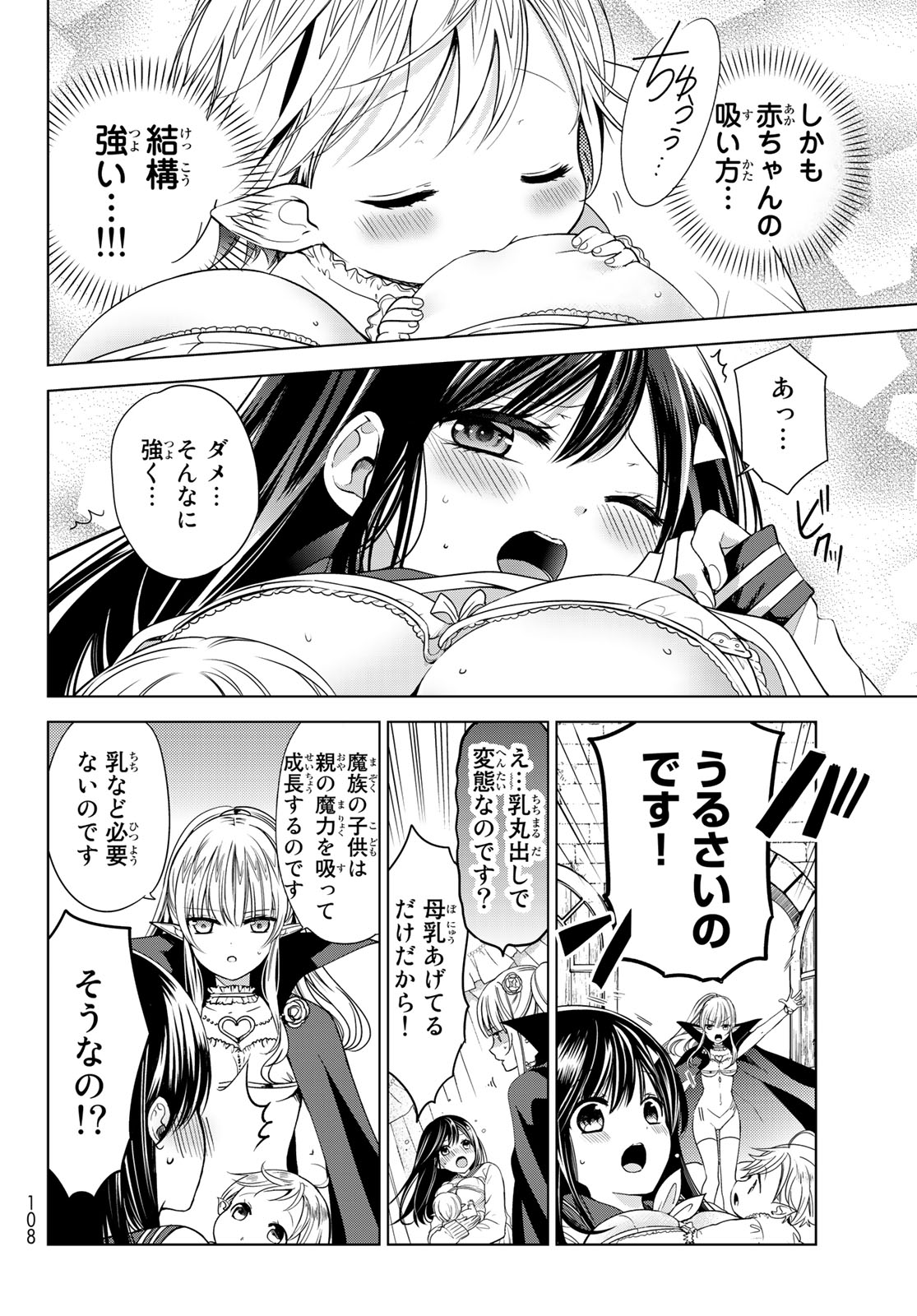 ISEKAI DE SAIKYO MAO NO KODOMOTACHI NO MAMA NI NATCHAIMASHITA. - raw - Chapter 2 - https://jpdd.ccdd.to/JPDD/isekaidesaikyomaonokodomotachinomamaninatchaimashita/98092/aptpmq3yz32.jpg