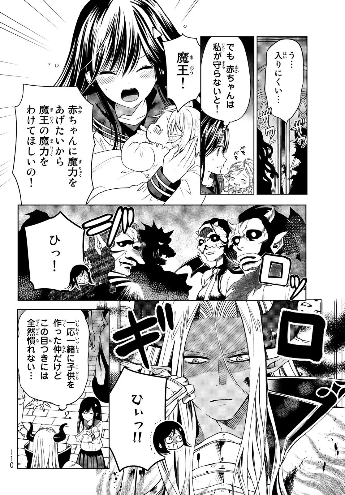 ISEKAI DE SAIKYO MAO NO KODOMOTACHI NO MAMA NI NATCHAIMASHITA. - raw - Chapter 2 - https://jpdd.ccdd.to/JPDD/isekaidesaikyomaonokodomotachinomamaninatchaimashita/98092/aqw4rdp5v2l.jpg