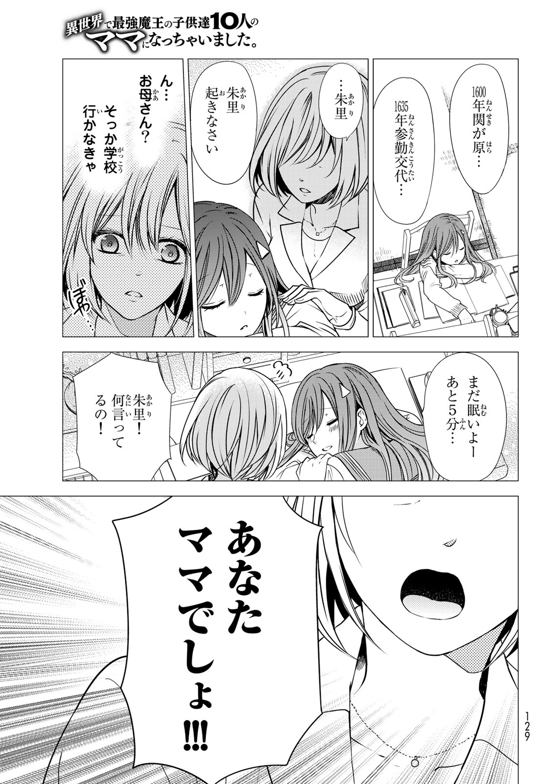 ISEKAI DE SAIKYO MAO NO KODOMOTACHI NO MAMA NI NATCHAIMASHITA. - raw - Chapter 2 - https://jpdd.ccdd.to/JPDD/isekaidesaikyomaonokodomotachinomamaninatchaimashita/98092/bljecsnv3l4.jpg