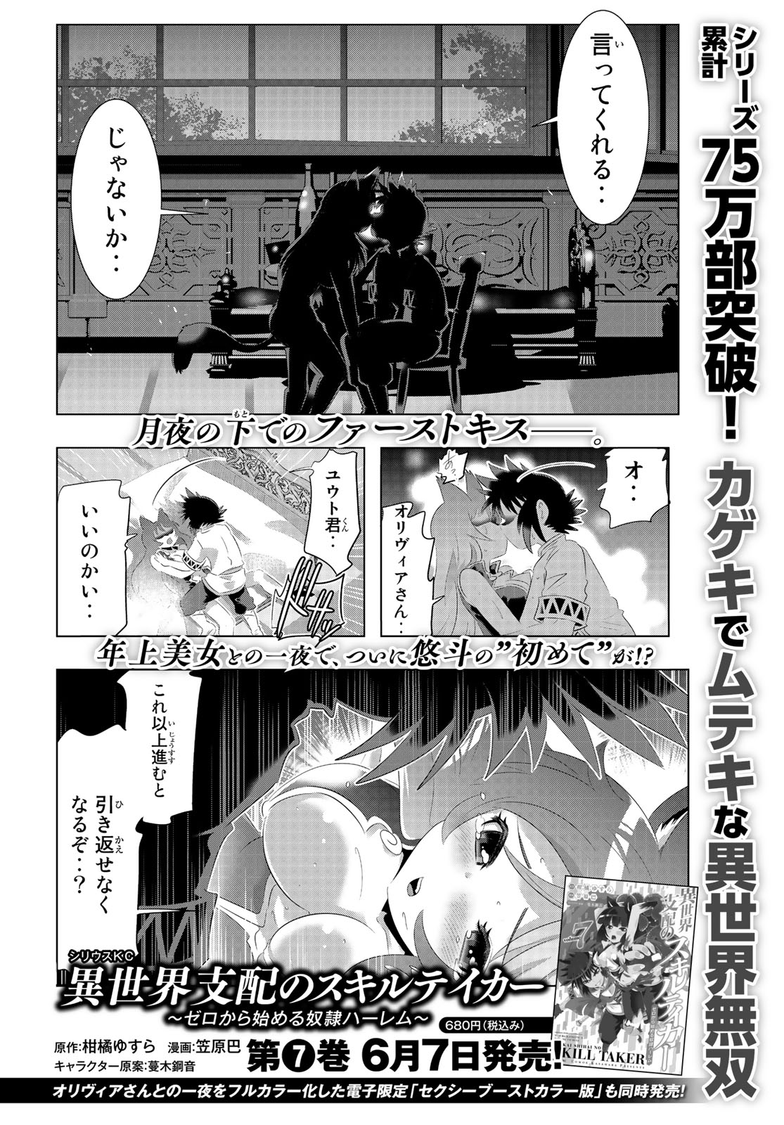 ISEKAI DE SAIKYO MAO NO KODOMOTACHI NO MAMA NI NATCHAIMASHITA. - raw - Chapter 2 - https://jpdd.ccdd.to/JPDD/isekaidesaikyomaonokodomotachinomamaninatchaimashita/98092/cjcsxbkf5og.jpg