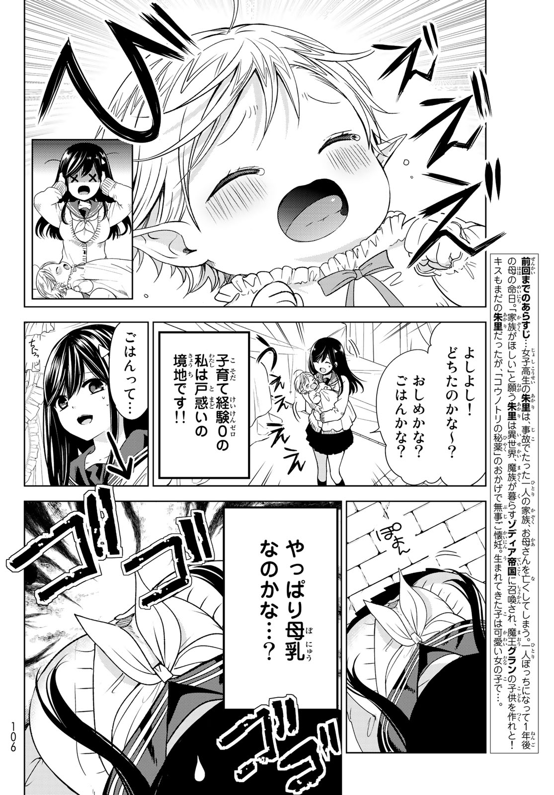 ISEKAI DE SAIKYO MAO NO KODOMOTACHI NO MAMA NI NATCHAIMASHITA. - raw - Chapter 2 - https://jpdd.ccdd.to/JPDD/isekaidesaikyomaonokodomotachinomamaninatchaimashita/98092/cm1mu1sd0mq.jpg