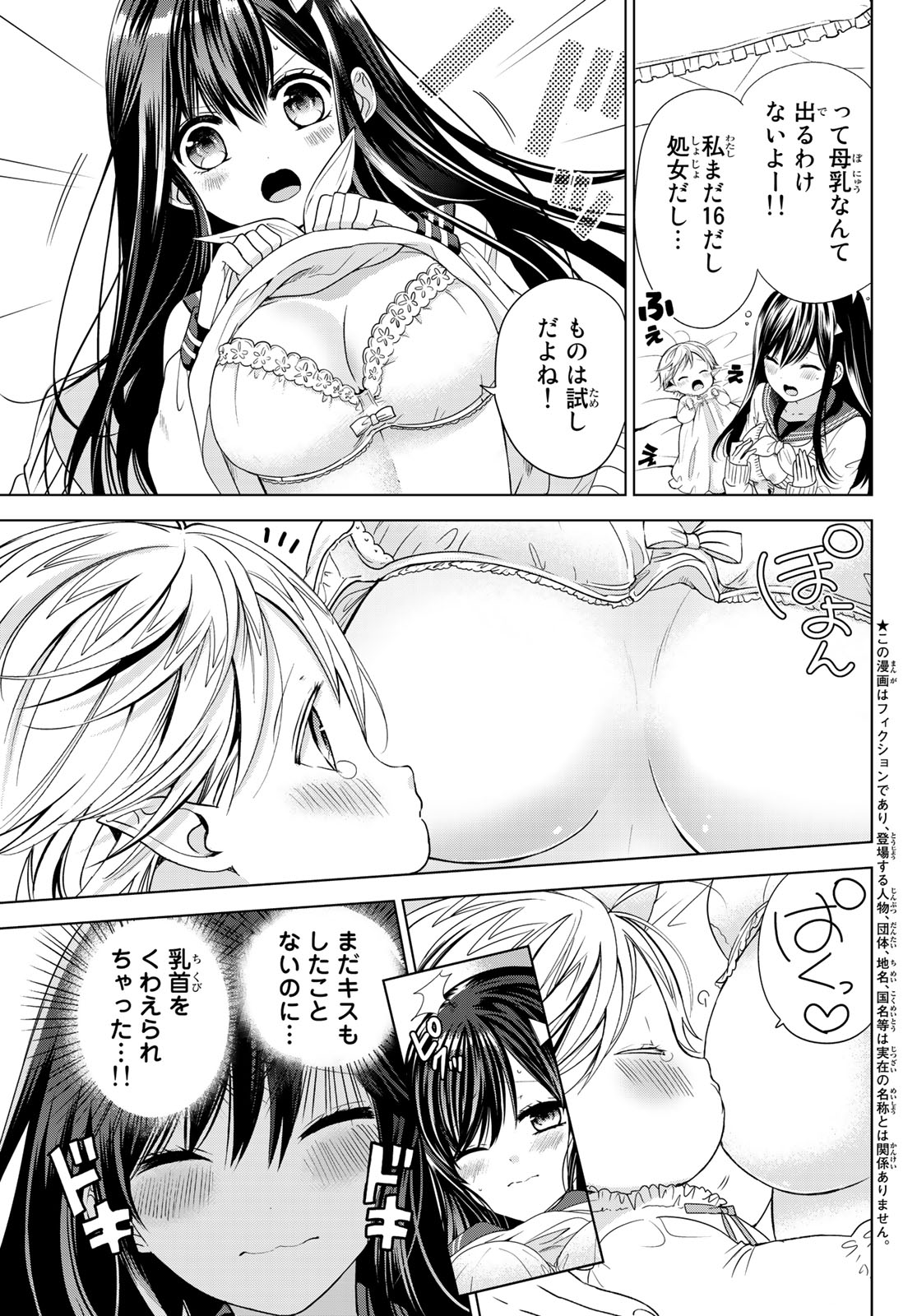 ISEKAI DE SAIKYO MAO NO KODOMOTACHI NO MAMA NI NATCHAIMASHITA. - raw - Chapter 2 - https://jpdd.ccdd.to/JPDD/isekaidesaikyomaonokodomotachinomamaninatchaimashita/98092/frjh533wicp.jpg