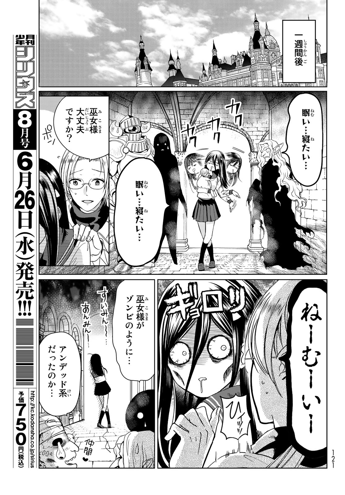 ISEKAI DE SAIKYO MAO NO KODOMOTACHI NO MAMA NI NATCHAIMASHITA. - raw - Chapter 2 - https://jpdd.ccdd.to/JPDD/isekaidesaikyomaonokodomotachinomamaninatchaimashita/98092/h1nyjz4qeic.jpg