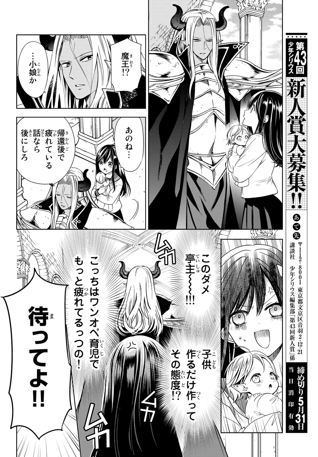 ISEKAI DE SAIKYO MAO NO KODOMOTACHI NO MAMA NI NATCHAIMASHITA. - raw - Chapter 2 - https://jpdd.ccdd.to/JPDD/isekaidesaikyomaonokodomotachinomamaninatchaimashita/98092/j5muc4vdjef.jpg