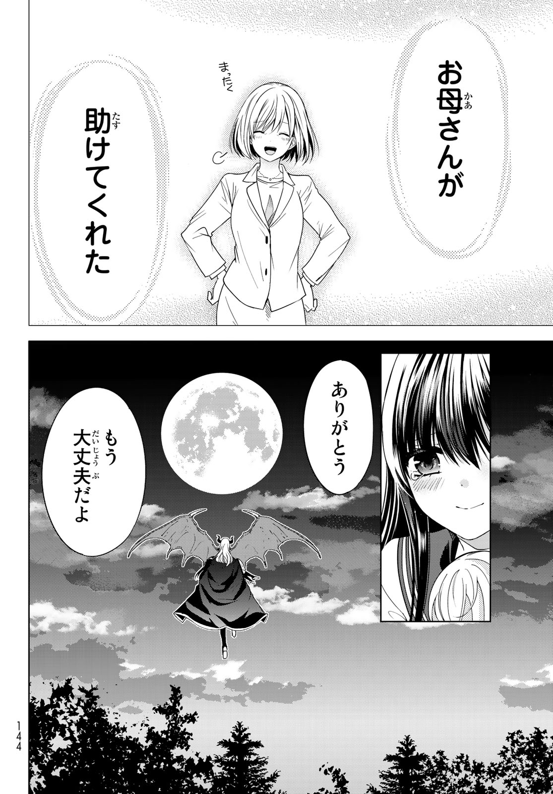 ISEKAI DE SAIKYO MAO NO KODOMOTACHI NO MAMA NI NATCHAIMASHITA. - raw - Chapter 2 - https://jpdd.ccdd.to/JPDD/isekaidesaikyomaonokodomotachinomamaninatchaimashita/98092/jfdopqetl0y.jpg