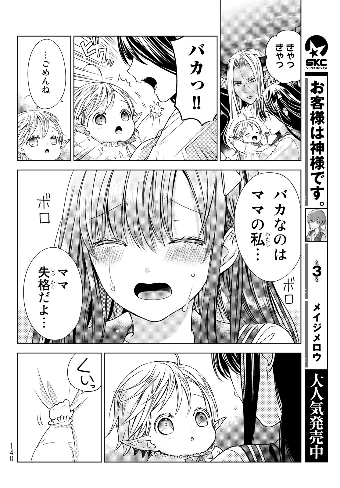 ISEKAI DE SAIKYO MAO NO KODOMOTACHI NO MAMA NI NATCHAIMASHITA. - raw - Chapter 2 - https://jpdd.ccdd.to/JPDD/isekaidesaikyomaonokodomotachinomamaninatchaimashita/98092/k5ukfufvomf.jpg