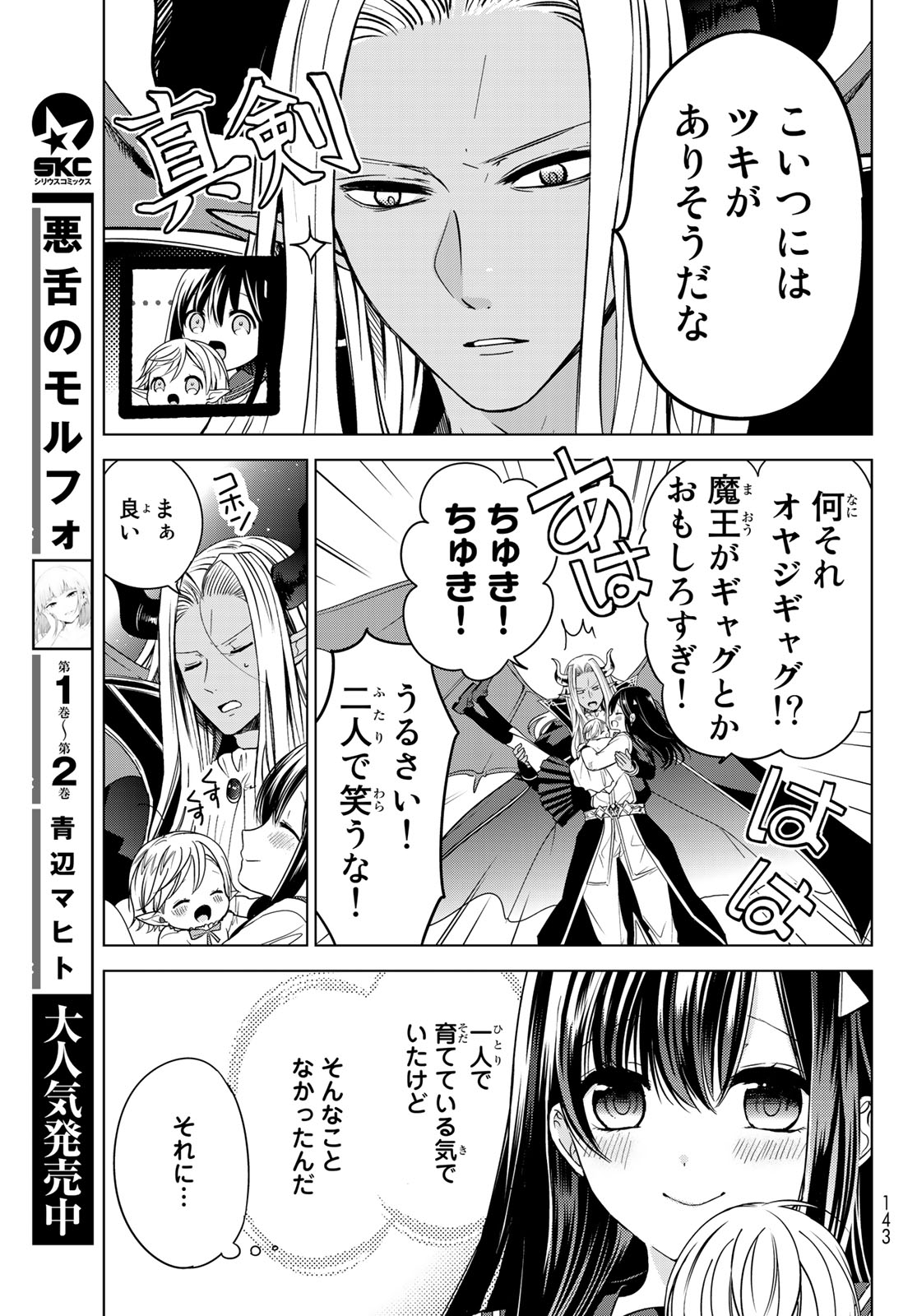 ISEKAI DE SAIKYO MAO NO KODOMOTACHI NO MAMA NI NATCHAIMASHITA. - raw - Chapter 2 - https://jpdd.ccdd.to/JPDD/isekaidesaikyomaonokodomotachinomamaninatchaimashita/98092/o0a2wbvhdmk.jpg