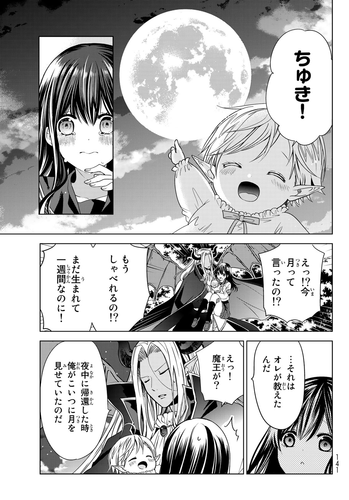 ISEKAI DE SAIKYO MAO NO KODOMOTACHI NO MAMA NI NATCHAIMASHITA. - raw - Chapter 2 - https://jpdd.ccdd.to/JPDD/isekaidesaikyomaonokodomotachinomamaninatchaimashita/98092/okvj2szxtay.jpg