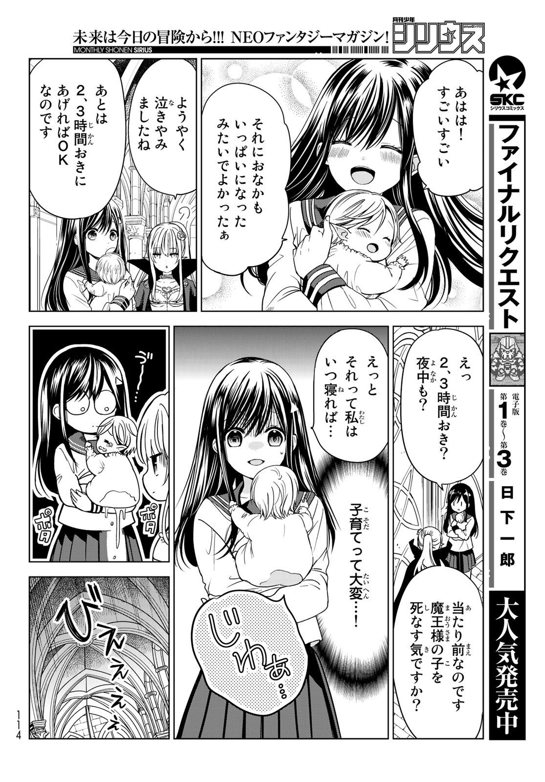 ISEKAI DE SAIKYO MAO NO KODOMOTACHI NO MAMA NI NATCHAIMASHITA. - raw - Chapter 2 - https://jpdd.ccdd.to/JPDD/isekaidesaikyomaonokodomotachinomamaninatchaimashita/98092/q5gln2zoynq.jpg