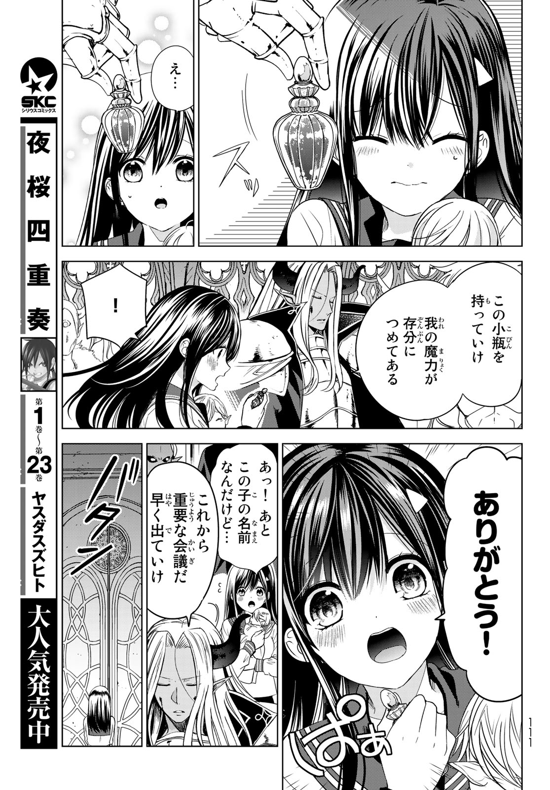 ISEKAI DE SAIKYO MAO NO KODOMOTACHI NO MAMA NI NATCHAIMASHITA. - raw - Chapter 2 - https://jpdd.ccdd.to/JPDD/isekaidesaikyomaonokodomotachinomamaninatchaimashita/98092/s1jyuzs30fl.jpg
