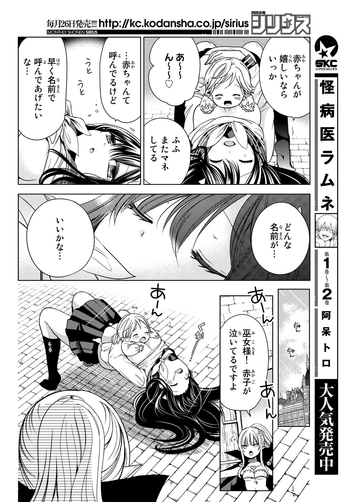 ISEKAI DE SAIKYO MAO NO KODOMOTACHI NO MAMA NI NATCHAIMASHITA. - raw - Chapter 2 - https://jpdd.ccdd.to/JPDD/isekaidesaikyomaonokodomotachinomamaninatchaimashita/98092/smesoqbk25g.jpg