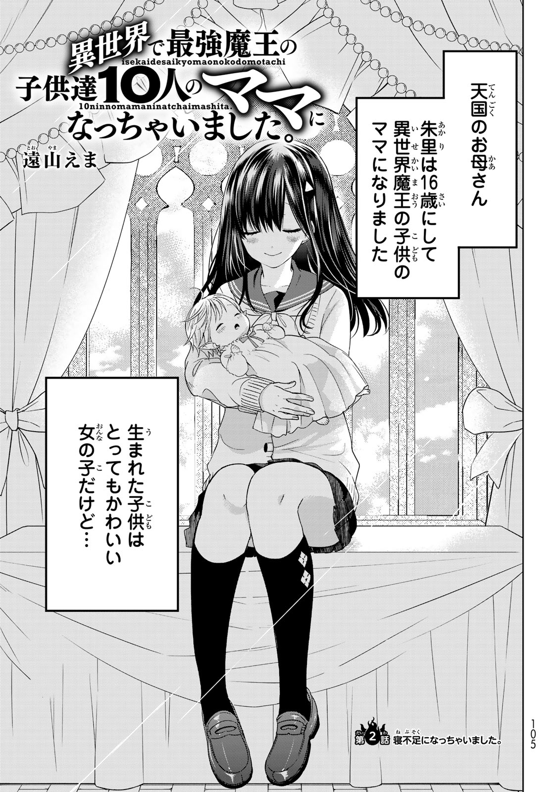 ISEKAI DE SAIKYO MAO NO KODOMOTACHI NO MAMA NI NATCHAIMASHITA. - raw - Chapter 2 - https://jpdd.ccdd.to/JPDD/isekaidesaikyomaonokodomotachinomamaninatchaimashita/98092/tpfynr0xby2.jpg