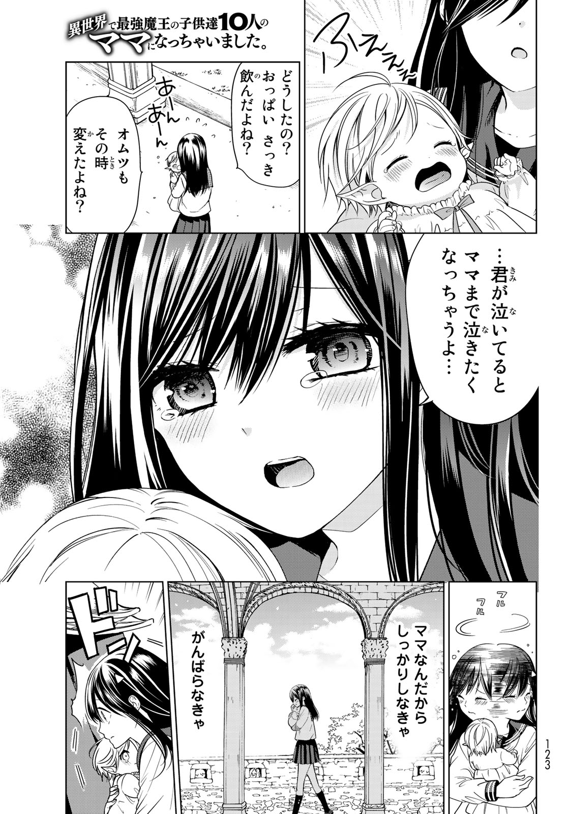 ISEKAI DE SAIKYO MAO NO KODOMOTACHI NO MAMA NI NATCHAIMASHITA. - raw - Chapter 2 - https://jpdd.ccdd.to/JPDD/isekaidesaikyomaonokodomotachinomamaninatchaimashita/98092/twlkyojdjt3.jpg