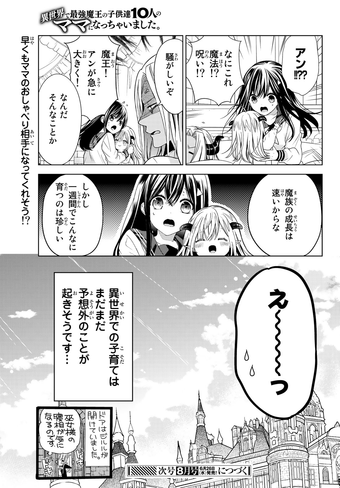 ISEKAI DE SAIKYO MAO NO KODOMOTACHI NO MAMA NI NATCHAIMASHITA. - raw - Chapter 2 - https://jpdd.ccdd.to/JPDD/isekaidesaikyomaonokodomotachinomamaninatchaimashita/98092/xyaffwfldcm.jpg