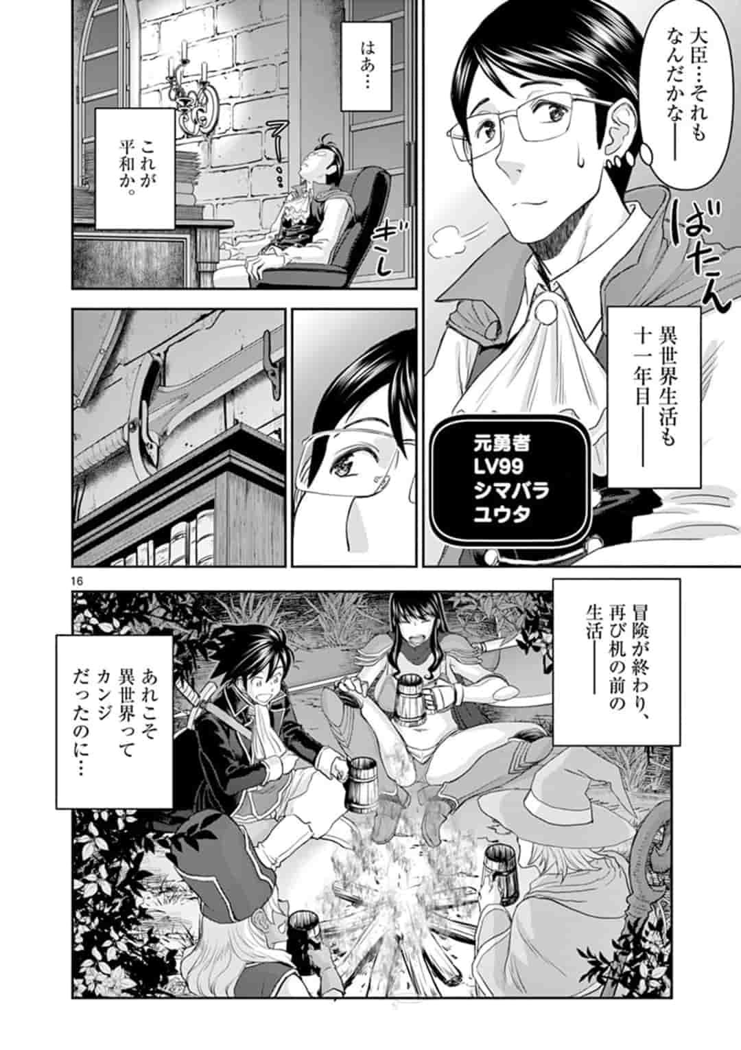 ISEKAI FURIN ~ MAOU TOUBATSU KARA JUUNEN, TSUMA TO WA RESU NO MOTO YUUSHA TO, OTTO WO NAKUSHITA ONNA SENSHI ~ - raw - Chapter 1 - https://jpdd.ccdd.to/JPDD/isekaifurinmaoutoubatsukarajuunentsumatowaresunomotoyuushatoottowonakushitaonnasenshi/153789/axvss01seat.jpg