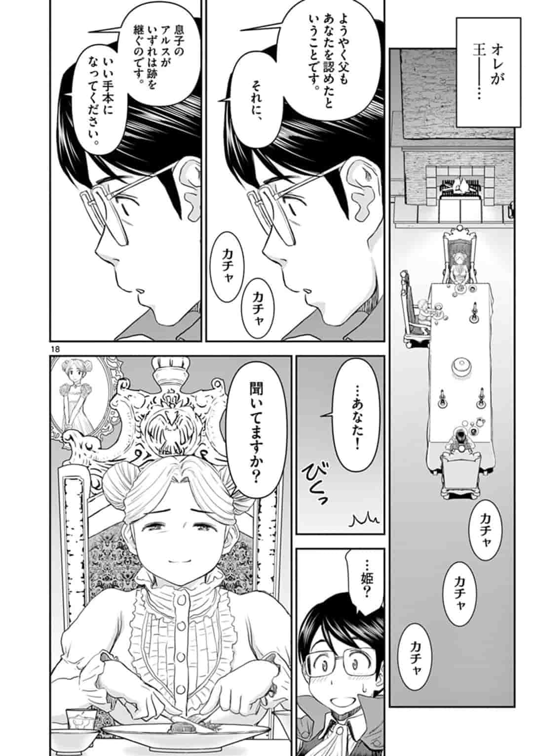 ISEKAI FURIN ~ MAOU TOUBATSU KARA JUUNEN, TSUMA TO WA RESU NO MOTO YUUSHA TO, OTTO WO NAKUSHITA ONNA SENSHI ~ - raw - Chapter 1 - https://jpdd.ccdd.to/JPDD/isekaifurinmaoutoubatsukarajuunentsumatowaresunomotoyuushatoottowonakushitaonnasenshi/153789/o1fozjkab2k.jpg