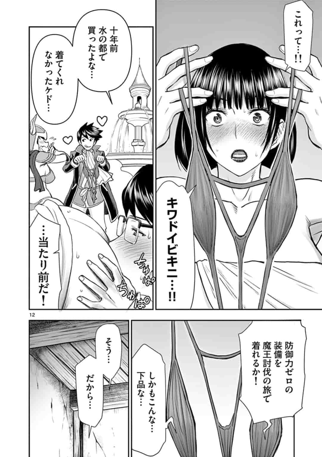 ISEKAI FURIN ~ MAOU TOUBATSU KARA JUUNEN, TSUMA TO WA RESU NO MOTO YUUSHA TO, OTTO WO NAKUSHITA ONNA SENSHI ~ - raw - Chapter 11 - https://jpdd.ccdd.to/JPDD/isekaifurinmaoutoubatsukarajuunentsumatowaresunomotoyuushatoottowonakushitaonnasenshi/159150/gl5rznjwj2h.jpg