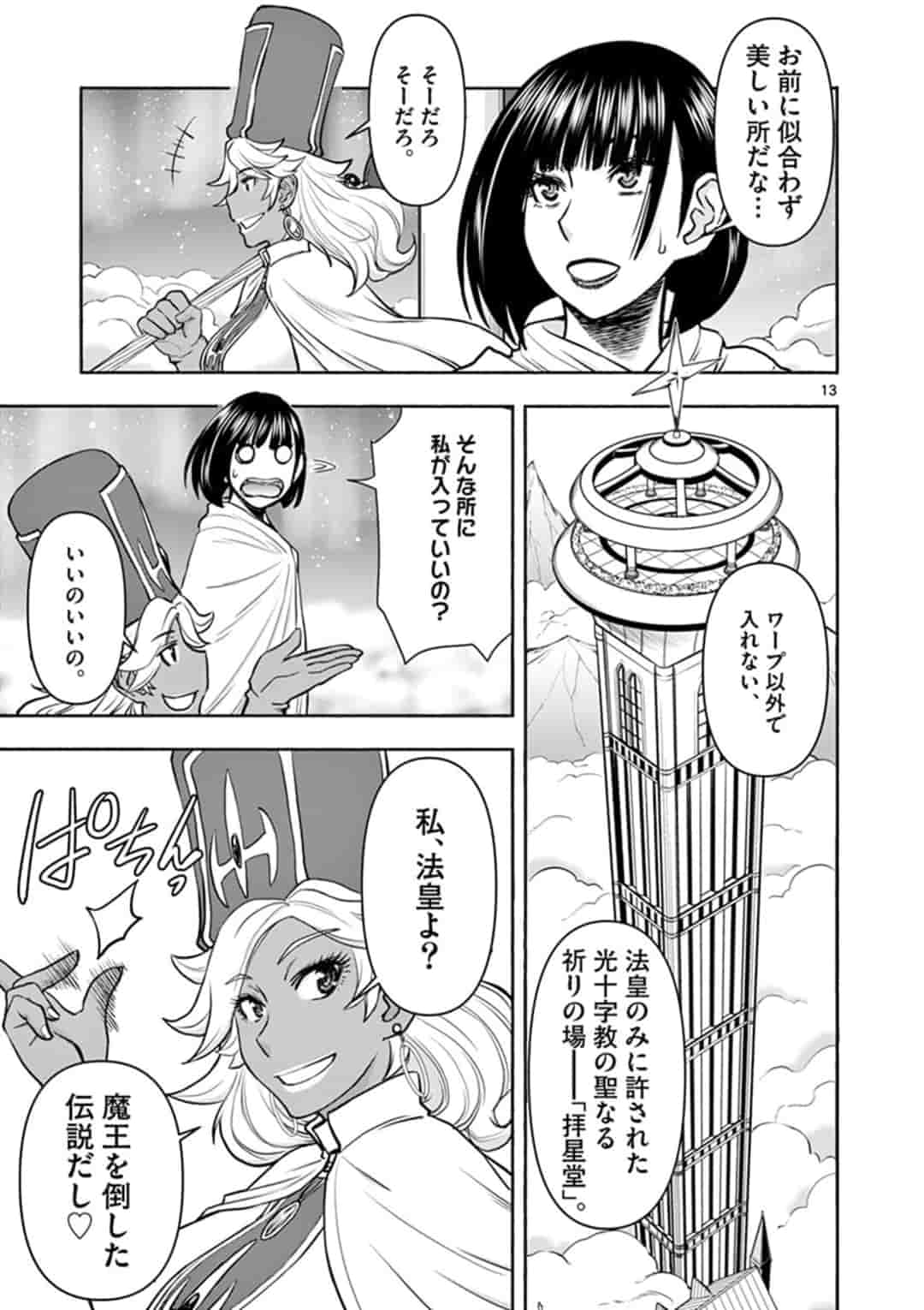 ISEKAI FURIN ~ MAOU TOUBATSU KARA JUUNEN, TSUMA TO WA RESU NO MOTO YUUSHA TO, OTTO WO NAKUSHITA ONNA SENSHI ~ - raw - Chapter 13 - https://jpdd.ccdd.to/JPDD/isekaifurinmaoutoubatsukarajuunentsumatowaresunomotoyuushatoottowonakushitaonnasenshi/161457/lsvtreh4lan.jpg