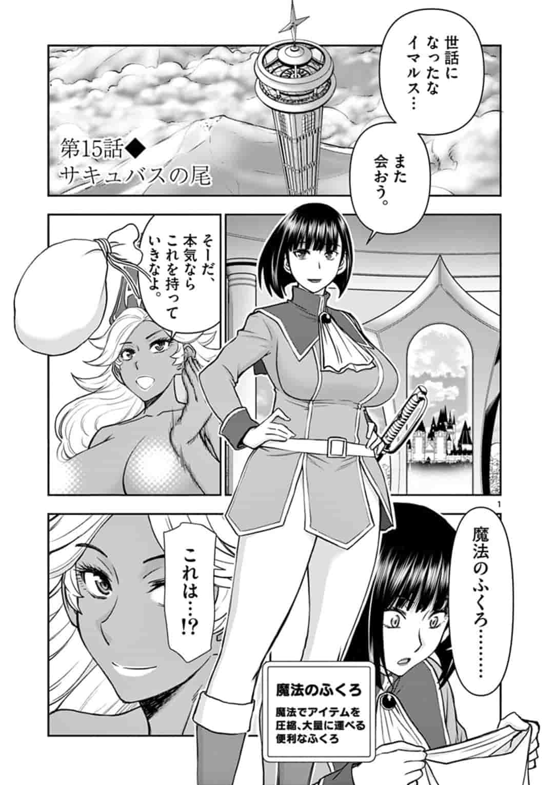 ISEKAI FURIN ~ MAOU TOUBATSU KARA JUUNEN, TSUMA TO WA RESU NO MOTO YUUSHA TO, OTTO WO NAKUSHITA ONNA SENSHI ~ - raw - Chapter 15 - https://jpdd.ccdd.to/JPDD/isekaifurinmaoutoubatsukarajuunentsumatowaresunomotoyuushatoottowonakushitaonnasenshi/164436/dbu5rwq35lh.jpg