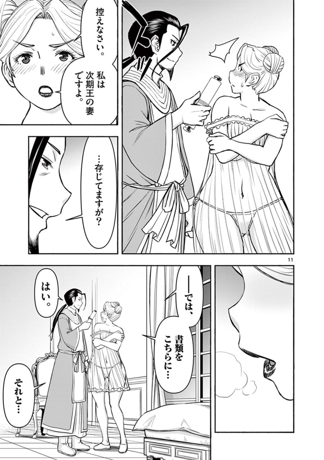 ISEKAI FURIN ~ MAOU TOUBATSU KARA JUUNEN, TSUMA TO WA RESU NO MOTO YUUSHA TO, OTTO WO NAKUSHITA ONNA SENSHI ~ - raw - Chapter 16 - https://jpdd.ccdd.to/JPDD/isekaifurinmaoutoubatsukarajuunentsumatowaresunomotoyuushatoottowonakushitaonnasenshi/165657/bfrraniyees.jpg