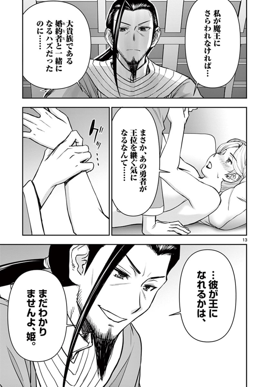 ISEKAI FURIN ~ MAOU TOUBATSU KARA JUUNEN, TSUMA TO WA RESU NO MOTO YUUSHA TO, OTTO WO NAKUSHITA ONNA SENSHI ~ - raw - Chapter 16 - https://jpdd.ccdd.to/JPDD/isekaifurinmaoutoubatsukarajuunentsumatowaresunomotoyuushatoottowonakushitaonnasenshi/165657/ieluhqzl1bq.jpg