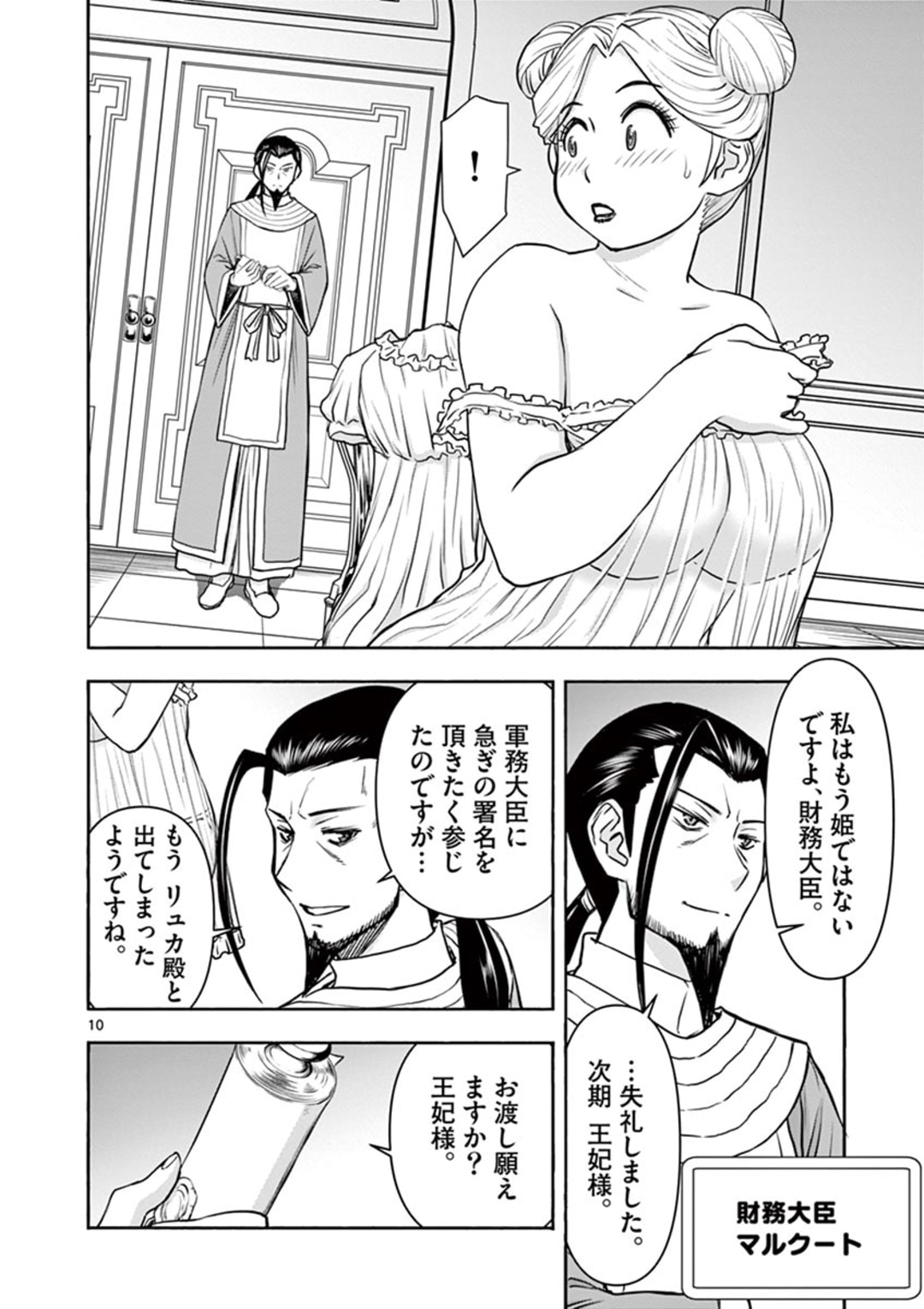 ISEKAI FURIN ~ MAOU TOUBATSU KARA JUUNEN, TSUMA TO WA RESU NO MOTO YUUSHA TO, OTTO WO NAKUSHITA ONNA SENSHI ~ - raw - Chapter 16 - https://jpdd.ccdd.to/JPDD/isekaifurinmaoutoubatsukarajuunentsumatowaresunomotoyuushatoottowonakushitaonnasenshi/165657/pdevcgrkkfe.jpg
