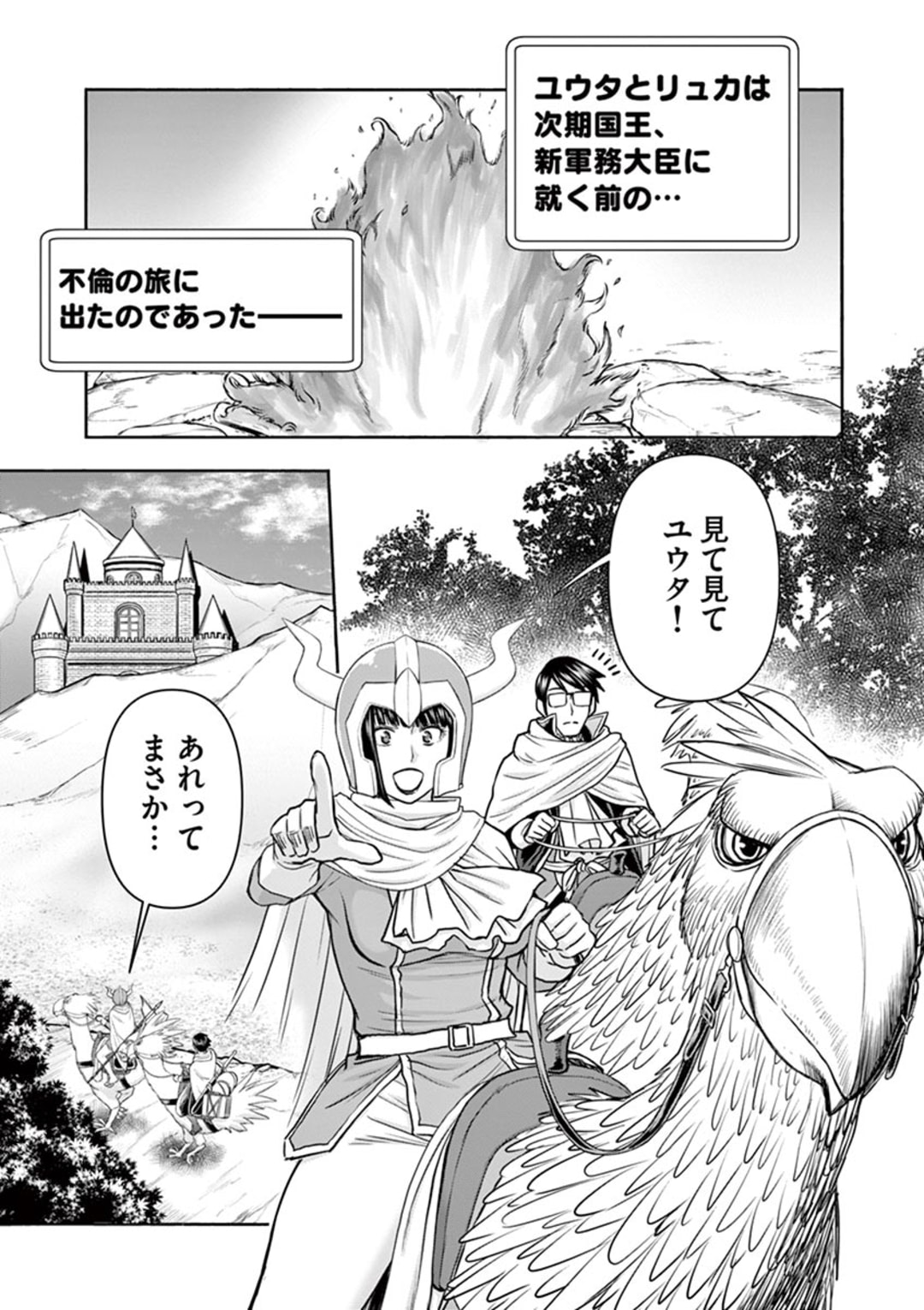 ISEKAI FURIN ~ MAOU TOUBATSU KARA JUUNEN, TSUMA TO WA RESU NO MOTO YUUSHA TO, OTTO WO NAKUSHITA ONNA SENSHI ~ - raw - Chapter 17 - https://jpdd.ccdd.to/JPDD/isekaifurinmaoutoubatsukarajuunentsumatowaresunomotoyuushatoottowonakushitaonnasenshi/166773/0ayyningua2.jpg