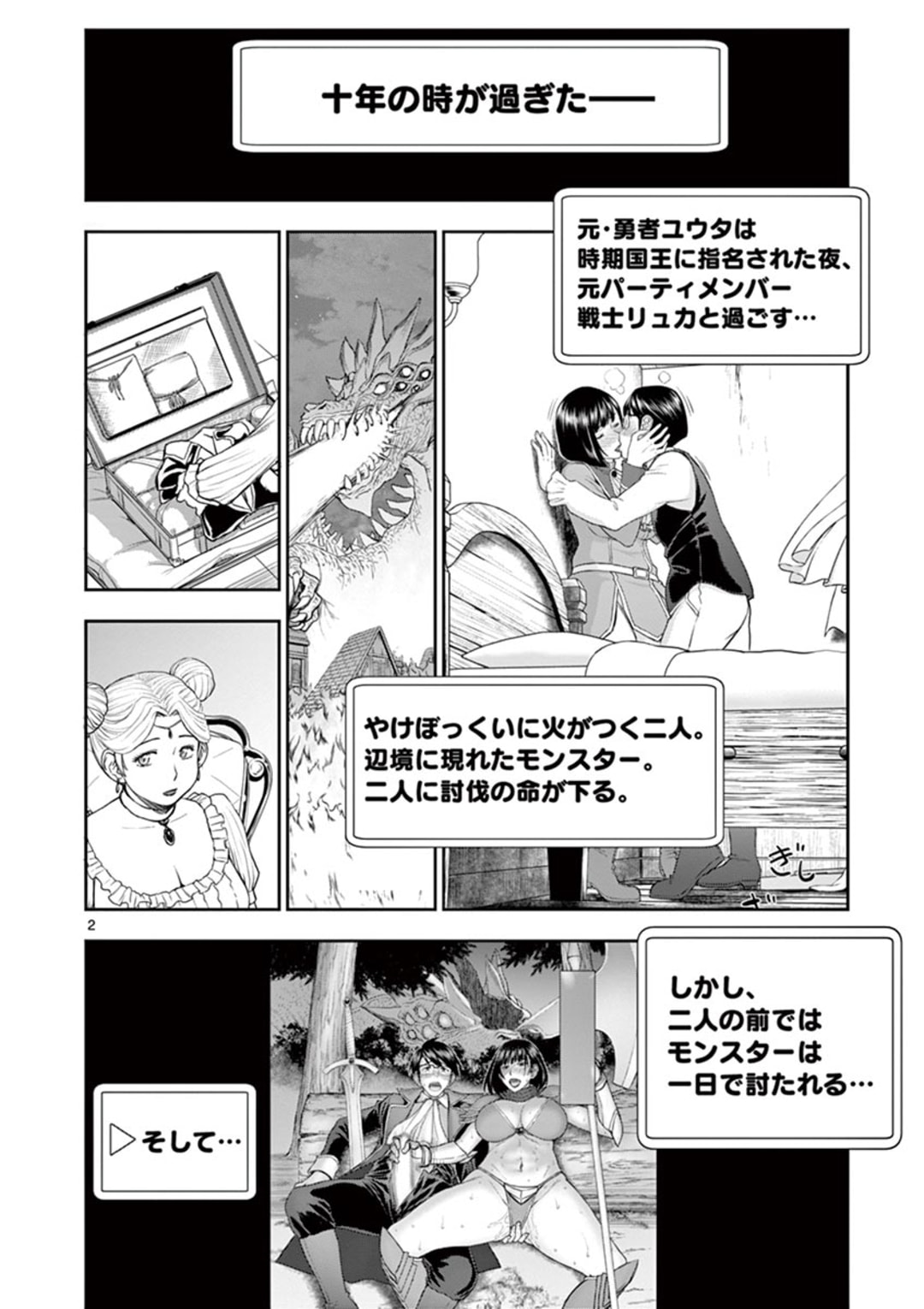 ISEKAI FURIN ~ MAOU TOUBATSU KARA JUUNEN, TSUMA TO WA RESU NO MOTO YUUSHA TO, OTTO WO NAKUSHITA ONNA SENSHI ~ - raw - Chapter 17 - https://jpdd.ccdd.to/JPDD/isekaifurinmaoutoubatsukarajuunentsumatowaresunomotoyuushatoottowonakushitaonnasenshi/166773/4jgre1nbjob.jpg