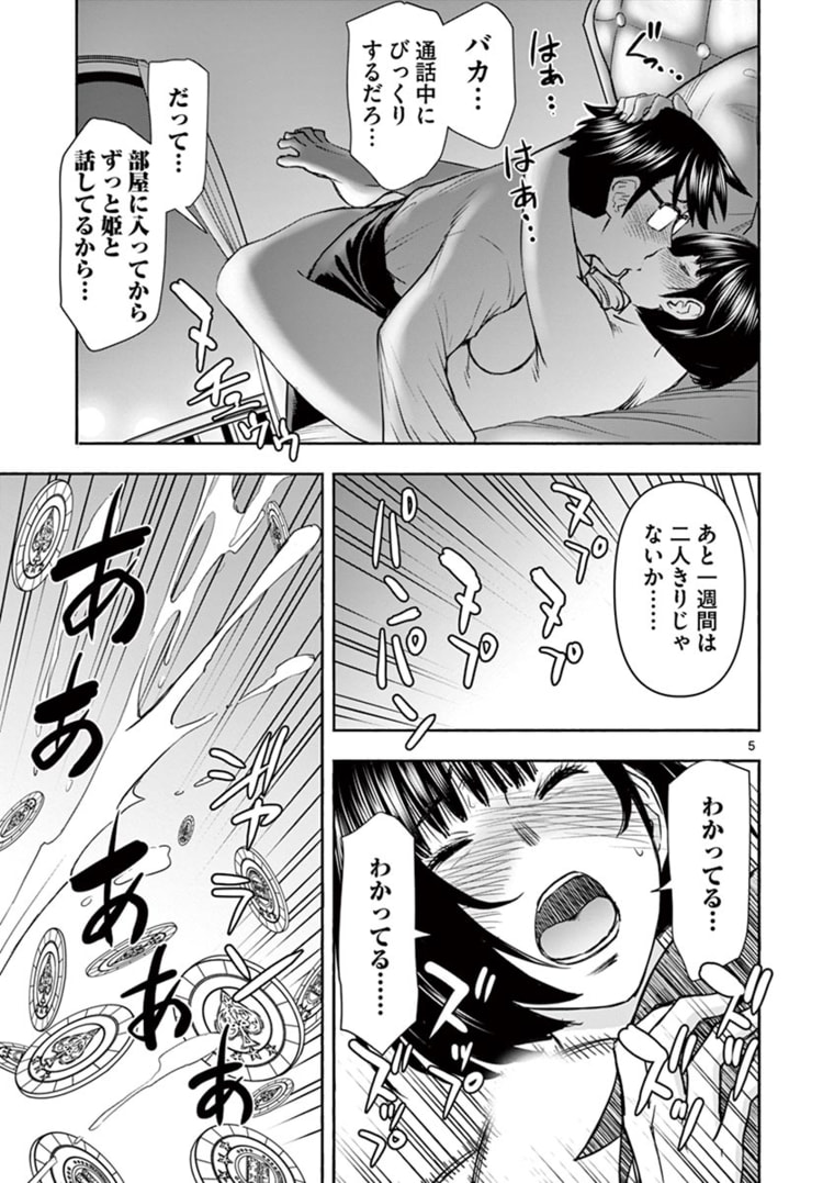 ISEKAI FURIN ~ MAOU TOUBATSU KARA JUUNEN, TSUMA TO WA RESU NO MOTO YUUSHA TO, OTTO WO NAKUSHITA ONNA SENSHI ~ - raw - Chapter 18 - https://jpdd.ccdd.to/JPDD/isekaifurinmaoutoubatsukarajuunentsumatowaresunomotoyuushatoottowonakushitaonnasenshi/167948/patzaca3i23.jpg