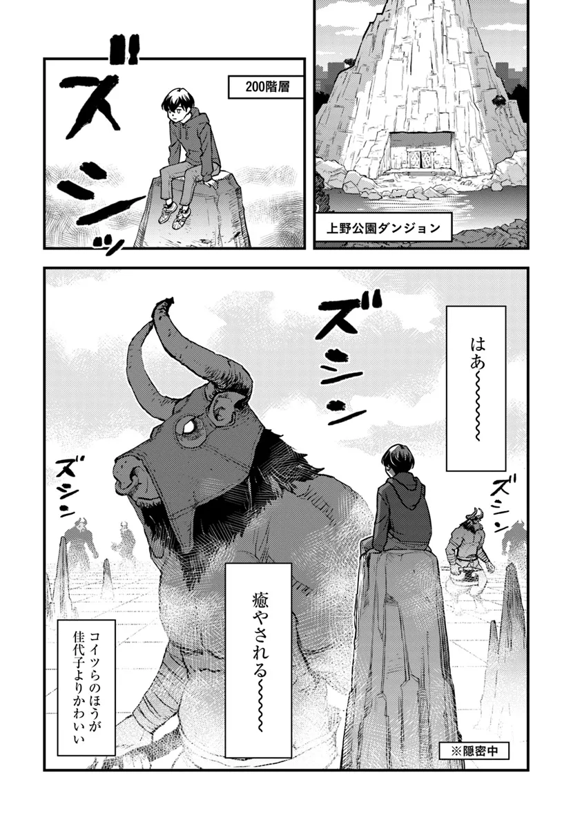 ISEKAI GAERI NO YUUSHA WA, DUNGEON GA SHUTSUGEN SHITA GENJITSU SEKAI DE, INFLUENCER NI NATTE KIN O KASEGIMASU! - raw - Chapter 18.2 - https://jpdd.ccdd.to/JPDD/isekaigaerinoyuushawadungeongashutsugenshitagenjitsusekaideinfluencerninattekinokasegimasu/182000/pilwydaauve.webp