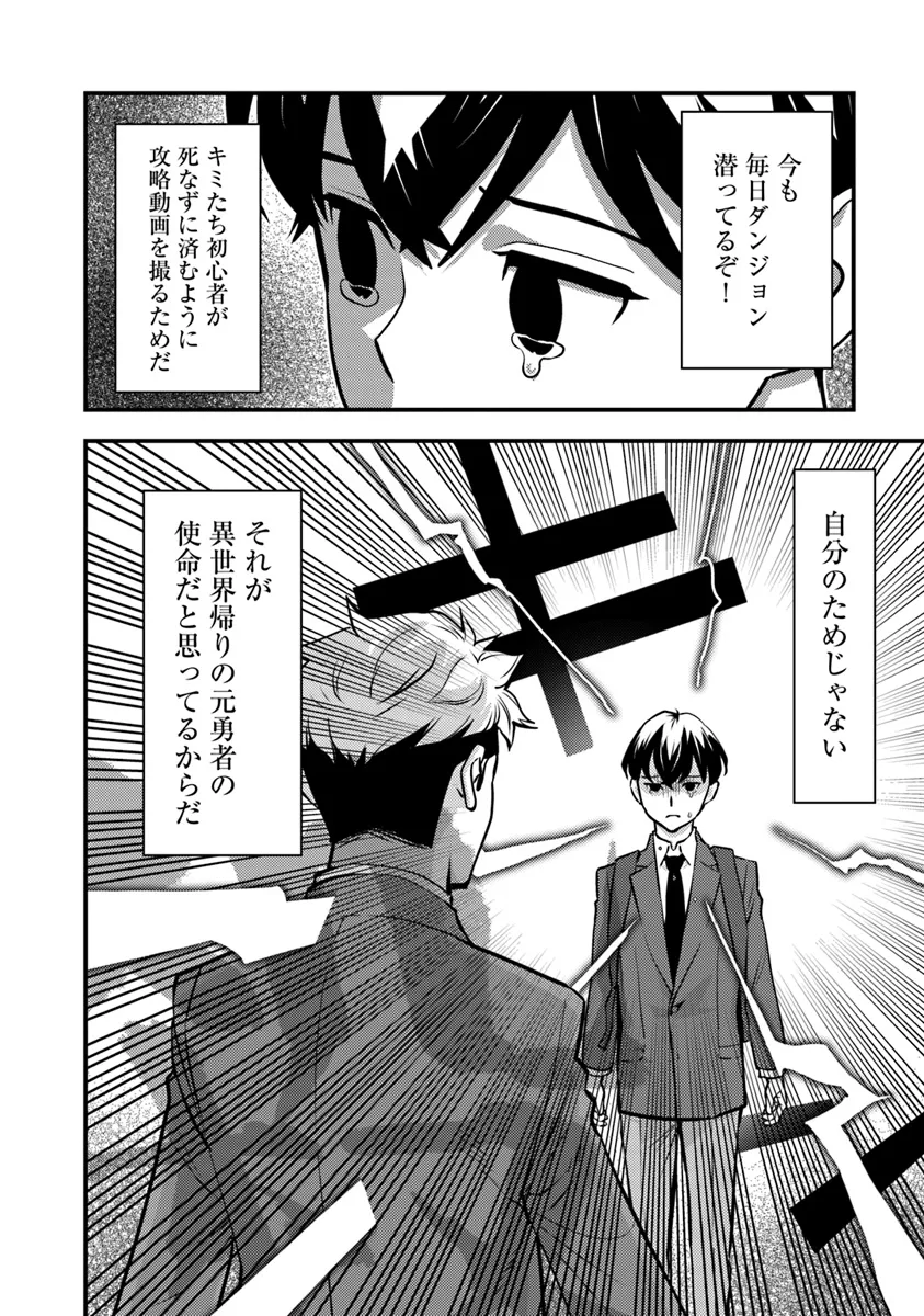 ISEKAI GAERI NO YUUSHA WA, DUNGEON GA SHUTSUGEN SHITA GENJITSU SEKAI DE, INFLUENCER NI NATTE KIN O KASEGIMASU! - raw - Chapter 19.2 - https://jpdd.ccdd.to/JPDD/isekaigaerinoyuushawadungeongashutsugenshitagenjitsusekaideinfluencerninattekinokasegimasu/192000/tktemdxswtd.webp