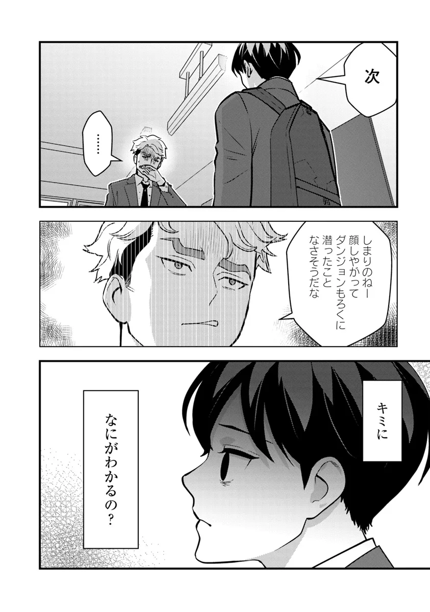 ISEKAI GAERI NO YUUSHA WA, DUNGEON GA SHUTSUGEN SHITA GENJITSU SEKAI DE, INFLUENCER NI NATTE KIN O KASEGIMASU! - raw - Chapter 19.2 - https://jpdd.ccdd.to/JPDD/isekaigaerinoyuushawadungeongashutsugenshitagenjitsusekaideinfluencerninattekinokasegimasu/192000/tqsxfmgmokj.webp