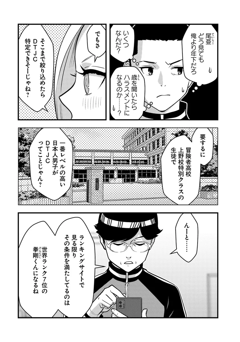 ISEKAI GAERI NO YUUSHA WA, DUNGEON GA SHUTSUGEN SHITA GENJITSU SEKAI DE, INFLUENCER NI NATTE KIN O KASEGIMASU! - raw - Chapter 20.1 - https://jpdd.ccdd.to/JPDD/isekaigaerinoyuushawadungeongashutsugenshitagenjitsusekaideinfluencerninattekinokasegimasu/201000/0wsz5np5xan.webp
