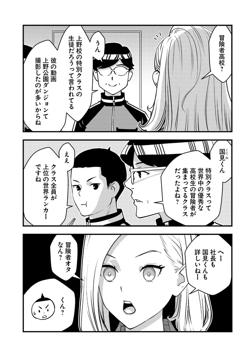 ISEKAI GAERI NO YUUSHA WA, DUNGEON GA SHUTSUGEN SHITA GENJITSU SEKAI DE, INFLUENCER NI NATTE KIN O KASEGIMASU! - raw - Chapter 20.1 - https://jpdd.ccdd.to/JPDD/isekaigaerinoyuushawadungeongashutsugenshitagenjitsusekaideinfluencerninattekinokasegimasu/201000/5tdfswfj5ei.webp