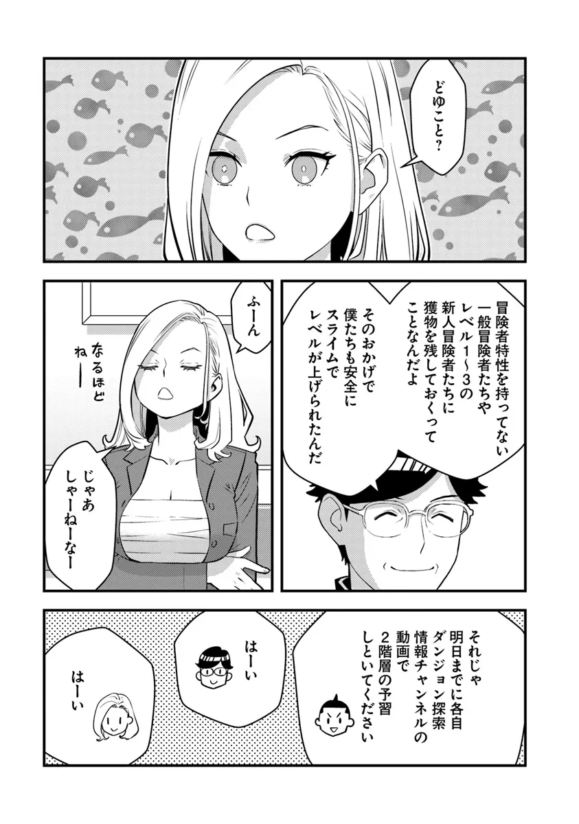 ISEKAI GAERI NO YUUSHA WA, DUNGEON GA SHUTSUGEN SHITA GENJITSU SEKAI DE, INFLUENCER NI NATTE KIN O KASEGIMASU! - raw - Chapter 20.1 - https://jpdd.ccdd.to/JPDD/isekaigaerinoyuushawadungeongashutsugenshitagenjitsusekaideinfluencerninattekinokasegimasu/201000/ygnwp2jmlql.webp