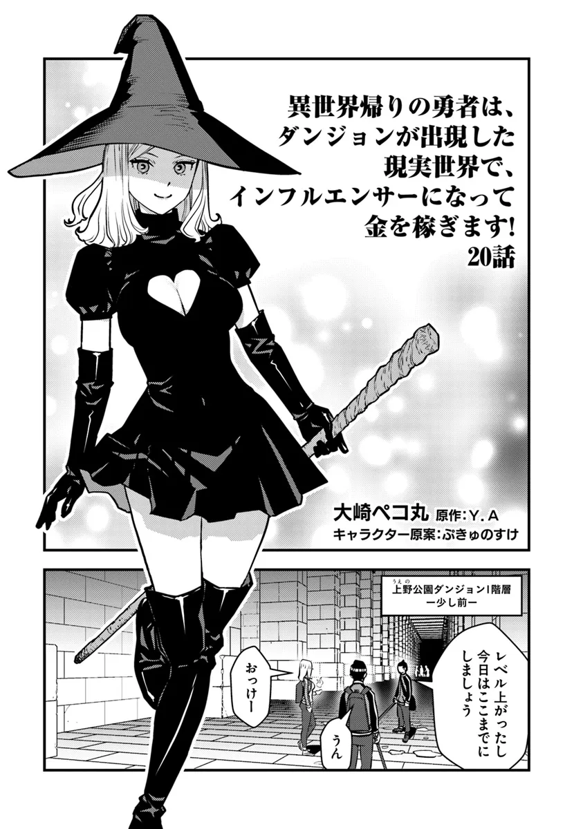 ISEKAI GAERI NO YUUSHA WA, DUNGEON GA SHUTSUGEN SHITA GENJITSU SEKAI DE, INFLUENCER NI NATTE KIN O KASEGIMASU! - raw - Chapter 20.1 - https://jpdd.ccdd.to/JPDD/isekaigaerinoyuushawadungeongashutsugenshitagenjitsusekaideinfluencerninattekinokasegimasu/201000/zqfd244rpdp.webp