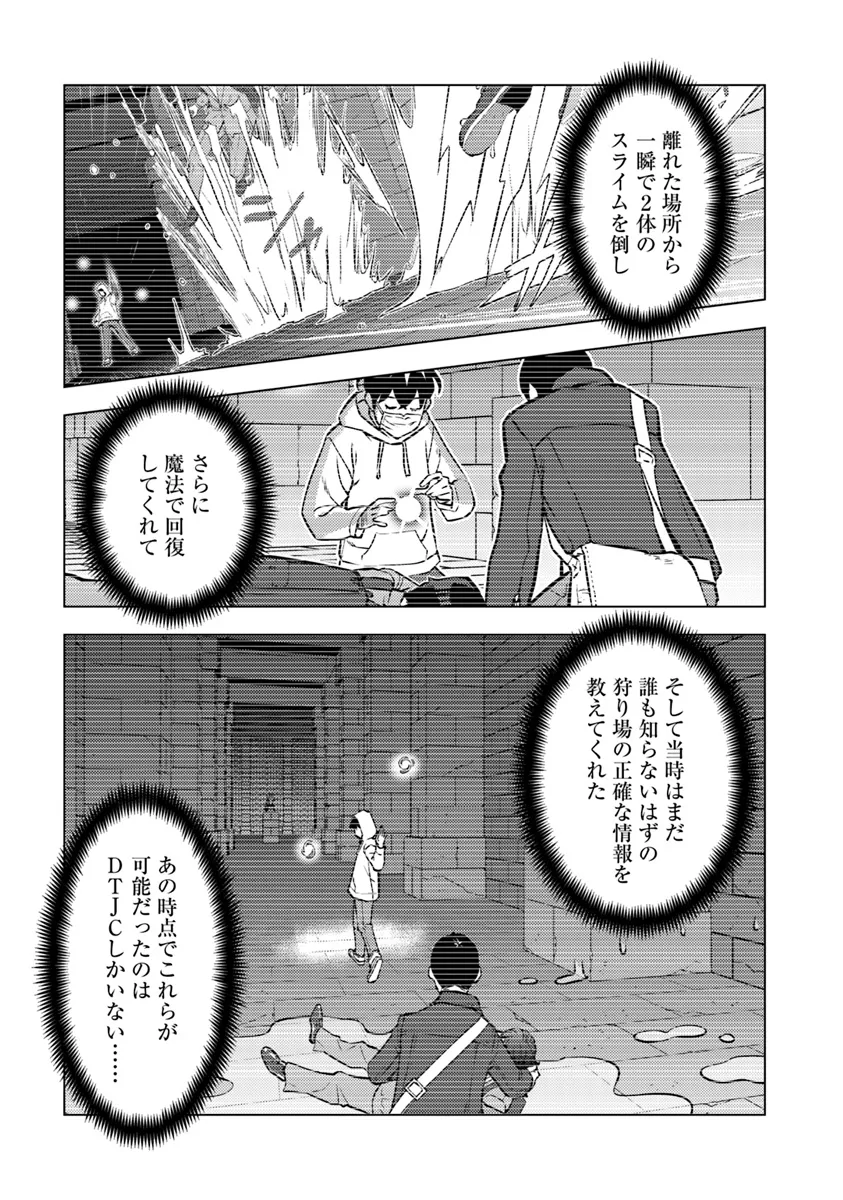 ISEKAI GAERI NO YUUSHA WA, DUNGEON GA SHUTSUGEN SHITA GENJITSU SEKAI DE, INFLUENCER NI NATTE KIN O KASEGIMASU! - raw - Chapter 20.2 - https://jpdd.ccdd.to/JPDD/isekaigaerinoyuushawadungeongashutsugenshitagenjitsusekaideinfluencerninattekinokasegimasu/202000/jftb335i4sl.png