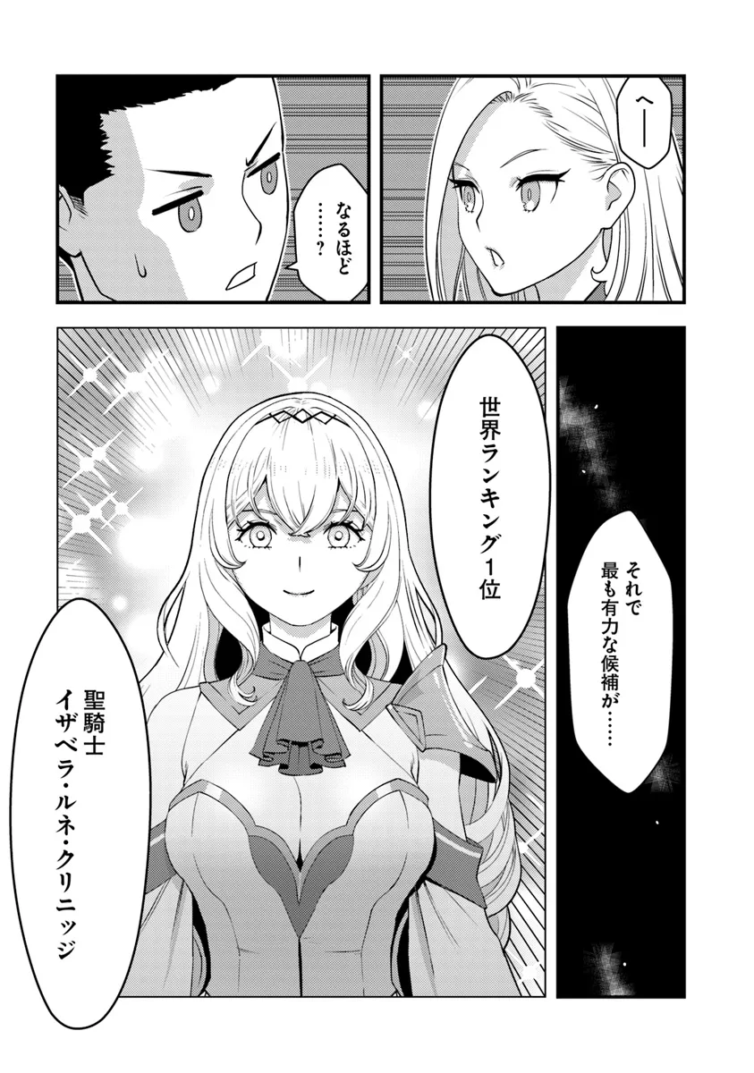 ISEKAI GAERI NO YUUSHA WA, DUNGEON GA SHUTSUGEN SHITA GENJITSU SEKAI DE, INFLUENCER NI NATTE KIN O KASEGIMASU! - raw - Chapter 20.2 - https://jpdd.ccdd.to/JPDD/isekaigaerinoyuushawadungeongashutsugenshitagenjitsusekaideinfluencerninattekinokasegimasu/202000/vjgsg2vxb2s.png