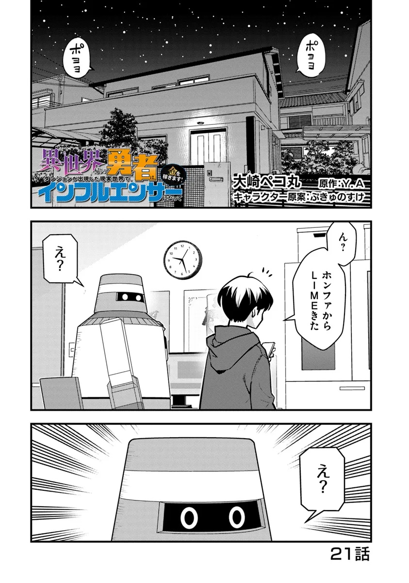 ISEKAI GAERI NO YUUSHA WA, DUNGEON GA SHUTSUGEN SHITA GENJITSU SEKAI DE, INFLUENCER NI NATTE KIN O KASEGIMASU! - raw - Chapter 21.1 - https://jpdd.ccdd.to/JPDD/isekaigaerinoyuushawadungeongashutsugenshitagenjitsusekaideinfluencerninattekinokasegimasu/211000/m4ykcgajxfv.jpg