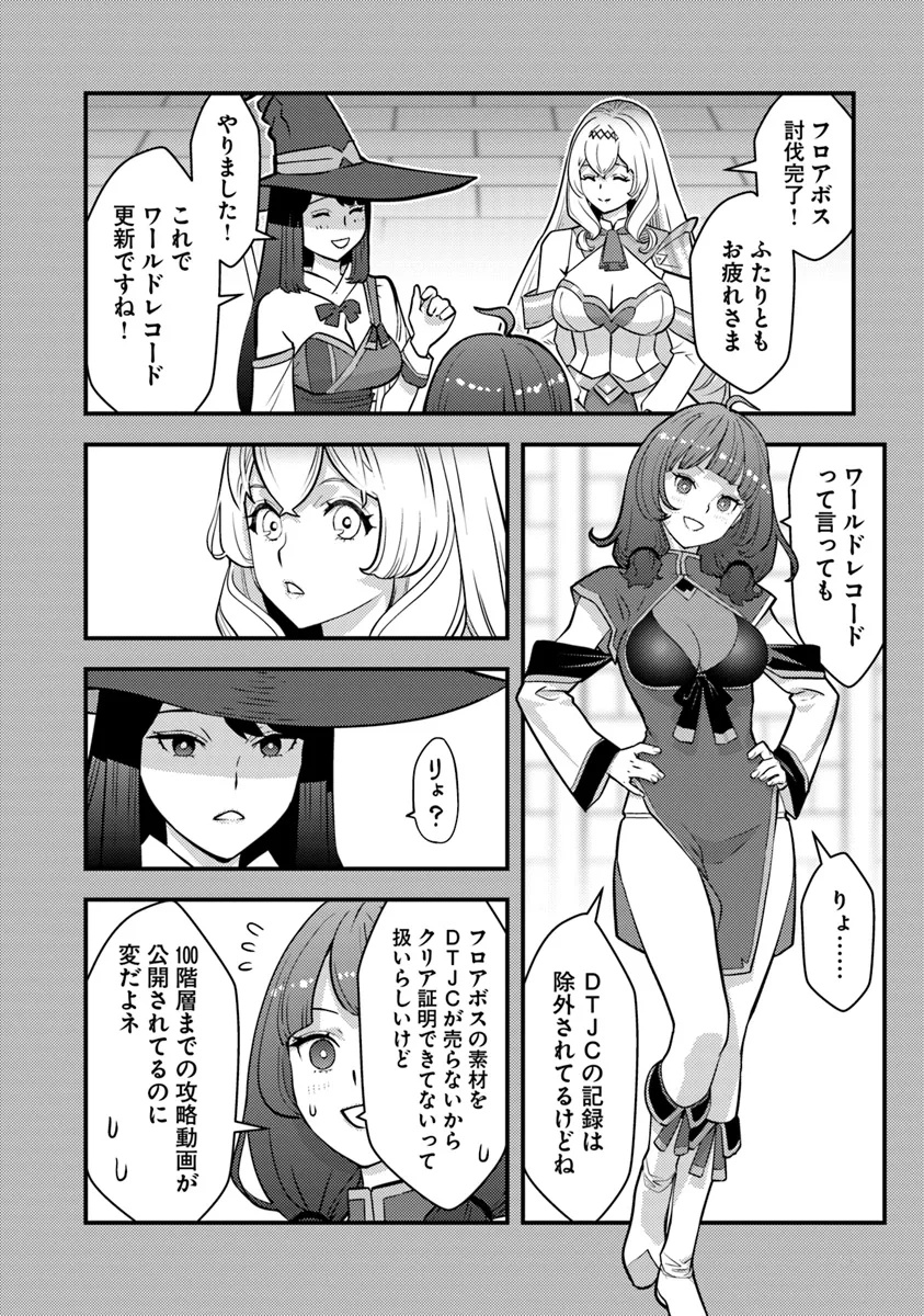 ISEKAI GAERI NO YUUSHA WA, DUNGEON GA SHUTSUGEN SHITA GENJITSU SEKAI DE, INFLUENCER NI NATTE KIN O KASEGIMASU! - raw - Chapter 21.1 - https://jpdd.ccdd.to/JPDD/isekaigaerinoyuushawadungeongashutsugenshitagenjitsusekaideinfluencerninattekinokasegimasu/211000/rbbg5z4fmwe.jpg