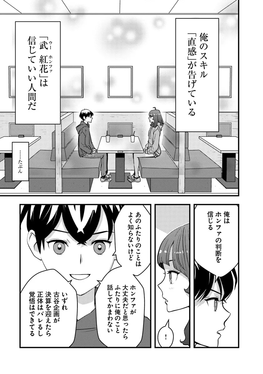 ISEKAI GAERI NO YUUSHA WA, DUNGEON GA SHUTSUGEN SHITA GENJITSU SEKAI DE, INFLUENCER NI NATTE KIN O KASEGIMASU! - raw - Chapter 21.2 - https://jpdd.ccdd.to/JPDD/isekaigaerinoyuushawadungeongashutsugenshitagenjitsusekaideinfluencerninattekinokasegimasu/212000/0e1q4obyp1f.jpg