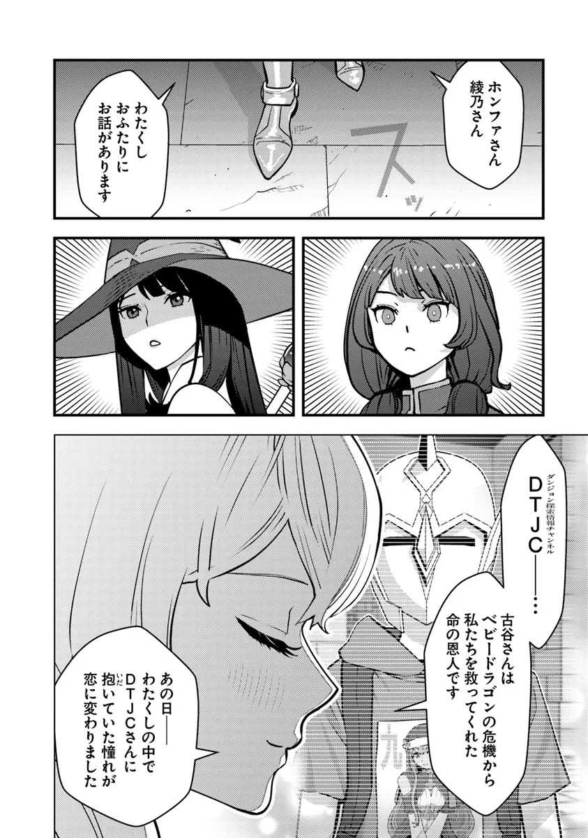 ISEKAI GAERI NO YUUSHA WA, DUNGEON GA SHUTSUGEN SHITA GENJITSU SEKAI DE, INFLUENCER NI NATTE KIN O KASEGIMASU! - raw - Chapter 21.2 - https://jpdd.ccdd.to/JPDD/isekaigaerinoyuushawadungeongashutsugenshitagenjitsusekaideinfluencerninattekinokasegimasu/212000/y3a451ndsrh.jpg
