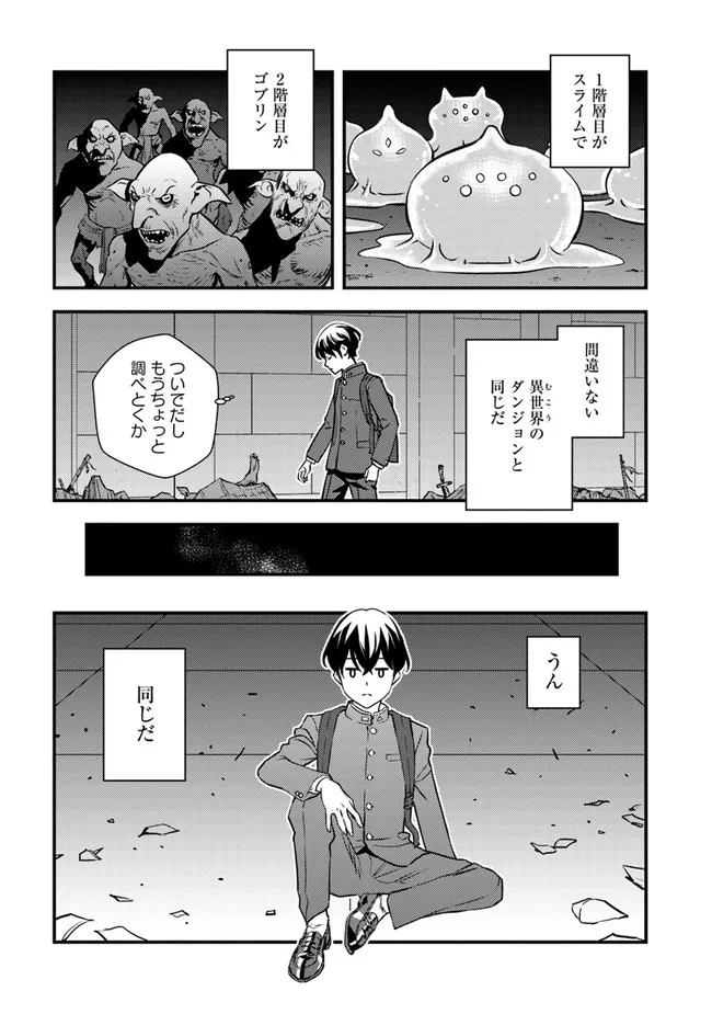 ISEKAI GAERI NO YUUSHA WA, DUNGEON GA SHUTSUGEN SHITA GENJITSU SEKAI DE, INFLUENCER NI NATTE KIN O KASEGIMASU! - raw - Chapter 1 - https://jpdd.ccdd.to/JPDD/isekaigaerinoyuushawadungeongashutsugenshitagenjitsusekaideinfluencerninattekinokasegimasu/212544/1dvycr4j4cy.jpg