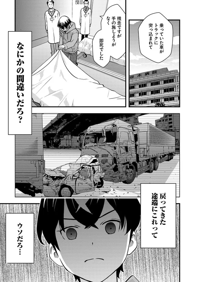 ISEKAI GAERI NO YUUSHA WA, DUNGEON GA SHUTSUGEN SHITA GENJITSU SEKAI DE, INFLUENCER NI NATTE KIN O KASEGIMASU! - raw - Chapter 1 - https://jpdd.ccdd.to/JPDD/isekaigaerinoyuushawadungeongashutsugenshitagenjitsusekaideinfluencerninattekinokasegimasu/212544/2dsse5jymmv.jpg