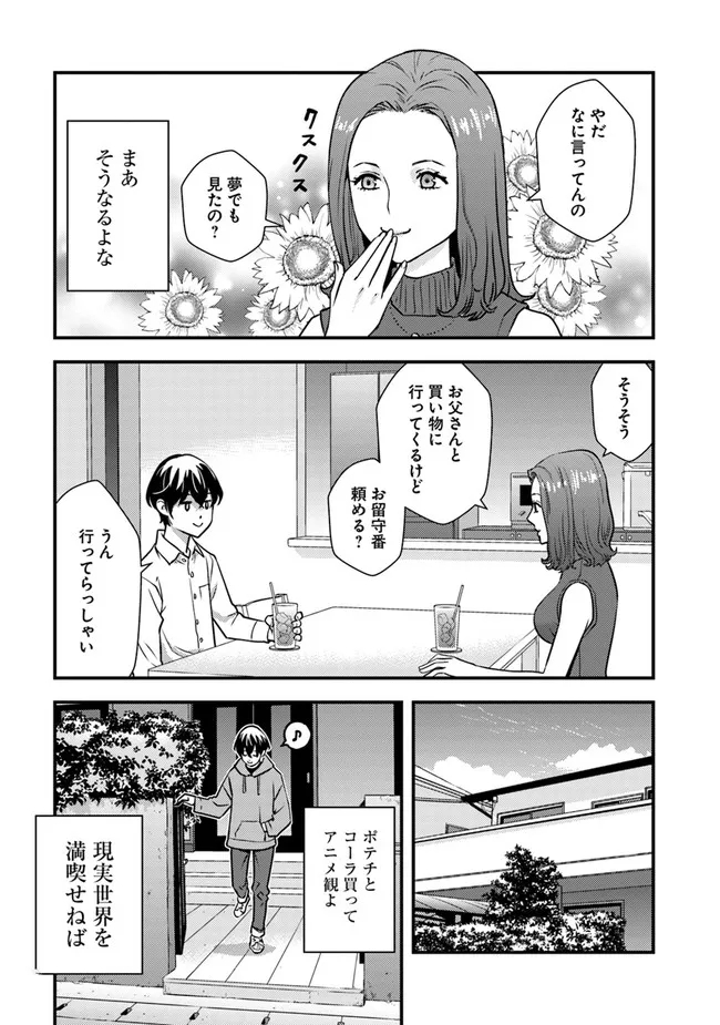 ISEKAI GAERI NO YUUSHA WA, DUNGEON GA SHUTSUGEN SHITA GENJITSU SEKAI DE, INFLUENCER NI NATTE KIN O KASEGIMASU! - raw - Chapter 1 - https://jpdd.ccdd.to/JPDD/isekaigaerinoyuushawadungeongashutsugenshitagenjitsusekaideinfluencerninattekinokasegimasu/212544/4x5jymmfnva.jpg