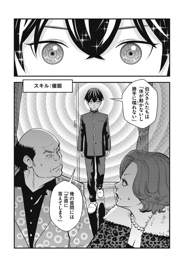 ISEKAI GAERI NO YUUSHA WA, DUNGEON GA SHUTSUGEN SHITA GENJITSU SEKAI DE, INFLUENCER NI NATTE KIN O KASEGIMASU! - raw - Chapter 1 - https://jpdd.ccdd.to/JPDD/isekaigaerinoyuushawadungeongashutsugenshitagenjitsusekaideinfluencerninattekinokasegimasu/212544/alhwsj3wvep.jpg