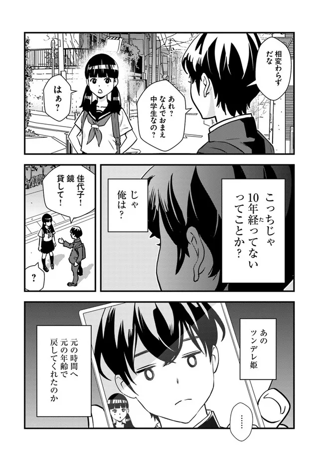 ISEKAI GAERI NO YUUSHA WA, DUNGEON GA SHUTSUGEN SHITA GENJITSU SEKAI DE, INFLUENCER NI NATTE KIN O KASEGIMASU! - raw - Chapter 1 - https://jpdd.ccdd.to/JPDD/isekaigaerinoyuushawadungeongashutsugenshitagenjitsusekaideinfluencerninattekinokasegimasu/212544/ats2qg5pexv.jpg