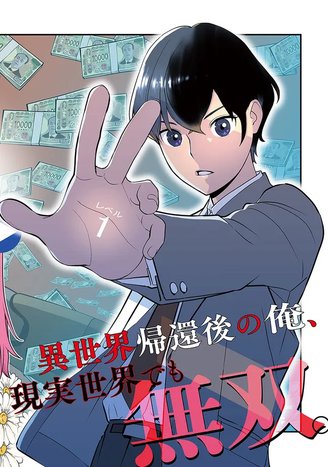 ISEKAI GAERI NO YUUSHA WA, DUNGEON GA SHUTSUGEN SHITA GENJITSU SEKAI DE, INFLUENCER NI NATTE KIN O KASEGIMASU! - raw - Chapter 1 - https://jpdd.ccdd.to/JPDD/isekaigaerinoyuushawadungeongashutsugenshitagenjitsusekaideinfluencerninattekinokasegimasu/212544/b1ygxjazch2.jpg