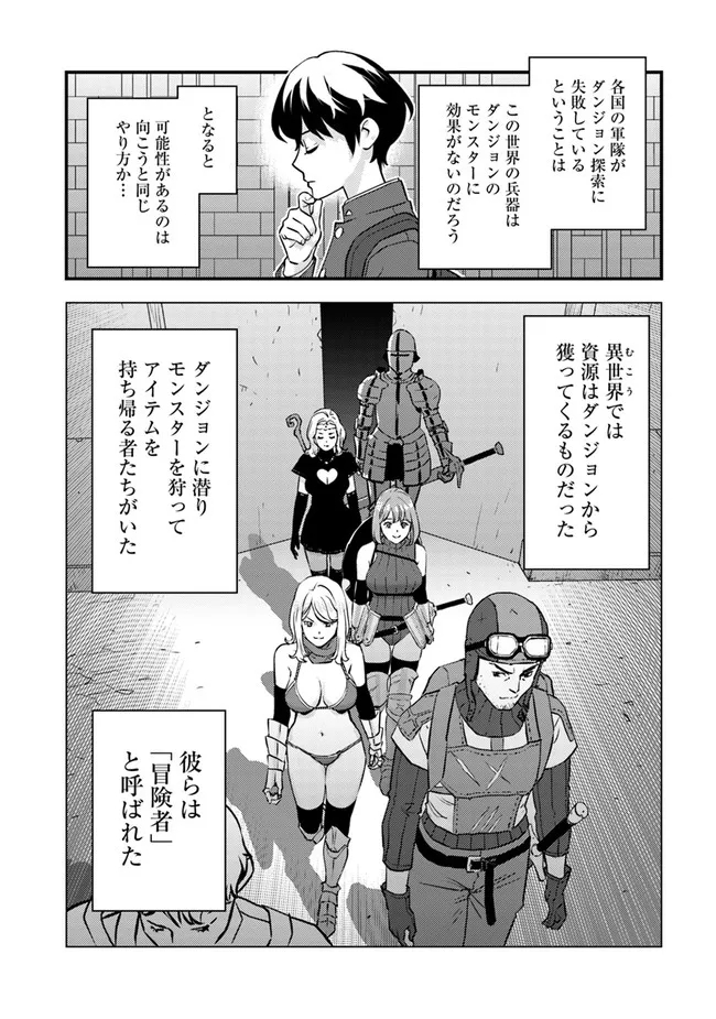 ISEKAI GAERI NO YUUSHA WA, DUNGEON GA SHUTSUGEN SHITA GENJITSU SEKAI DE, INFLUENCER NI NATTE KIN O KASEGIMASU! - raw - Chapter 1 - https://jpdd.ccdd.to/JPDD/isekaigaerinoyuushawadungeongashutsugenshitagenjitsusekaideinfluencerninattekinokasegimasu/212544/dmfd5fc032g.jpg
