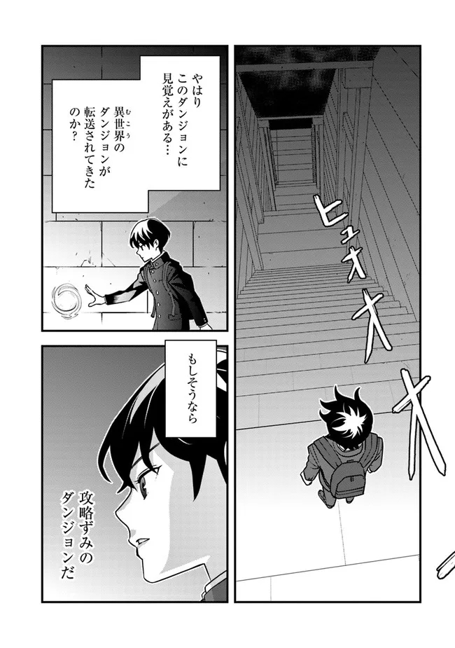 ISEKAI GAERI NO YUUSHA WA, DUNGEON GA SHUTSUGEN SHITA GENJITSU SEKAI DE, INFLUENCER NI NATTE KIN O KASEGIMASU! - raw - Chapter 1 - https://jpdd.ccdd.to/JPDD/isekaigaerinoyuushawadungeongashutsugenshitagenjitsusekaideinfluencerninattekinokasegimasu/212544/gpsd1u1sdac.jpg